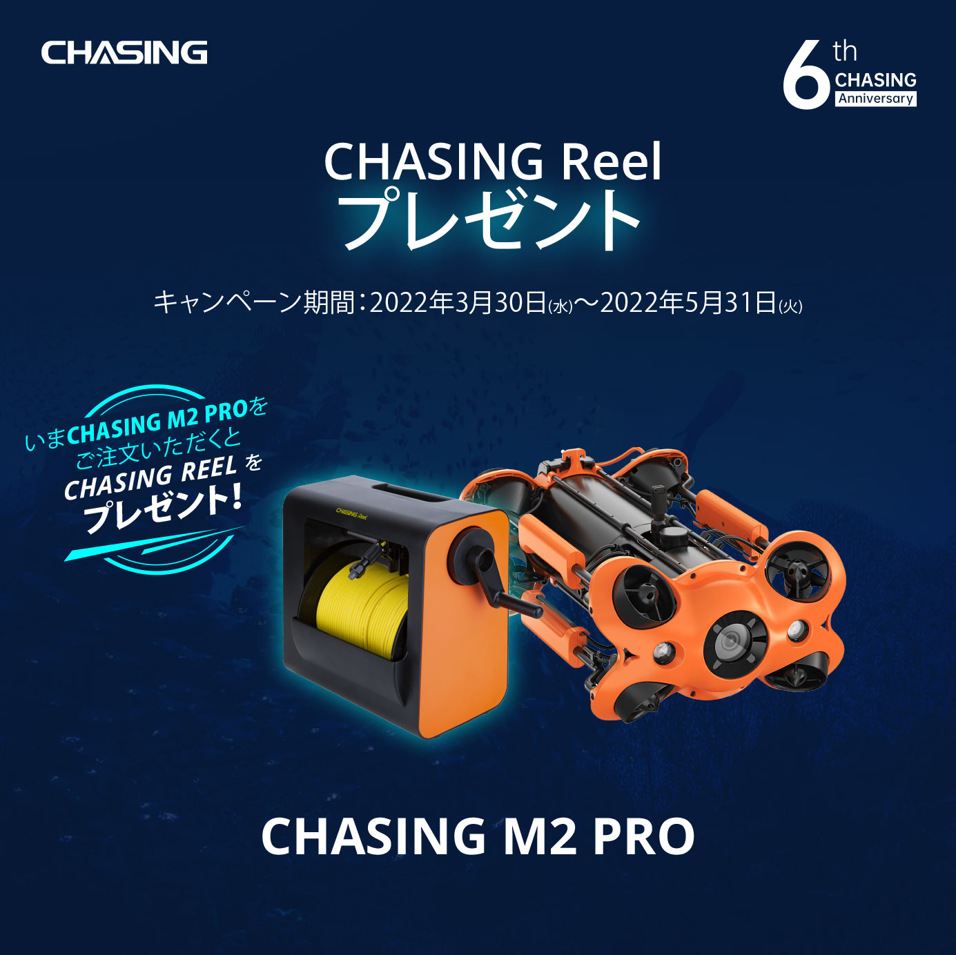 CHASING M2 PRO 基本セット | CHASING 水中ドローン｜チェイシング 